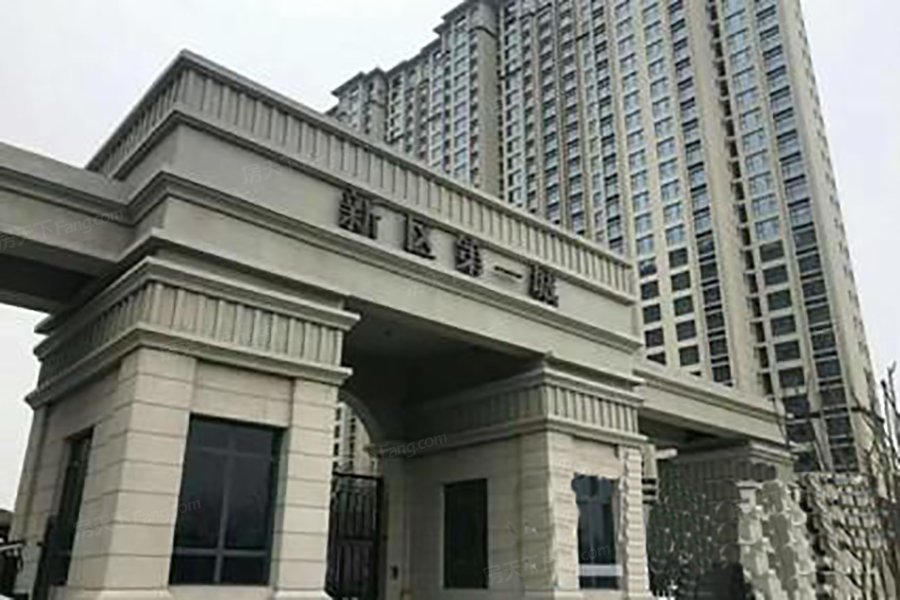 新区第一城